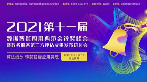 日月光华英雄气，算法应用筑智能——零点有数发布2021第十一届金铃奖榜单