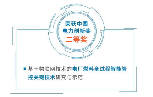 院科技工作再创新辉煌 一项研究成果荣获2017年度中国电力创新大奖殊荣