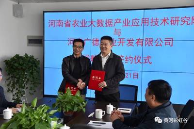 汉旺农业科技与河南省大数据签约 携手推进科技推广和应用服务