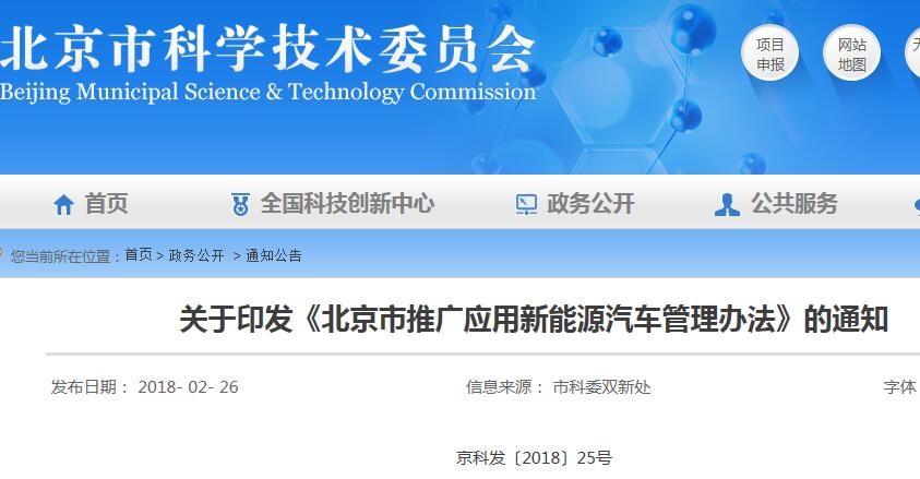 北京市新能源汽车推广应用（2018-2020年） 科技引领绿色转型的路径与实践