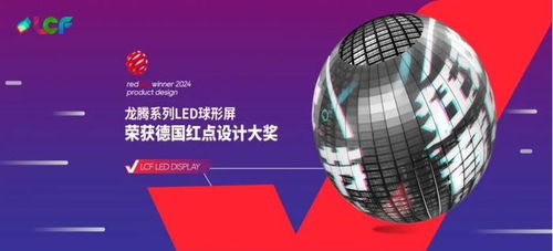 联诚发 以创新驱动与绿色发展引领LED显示应用与科技服务