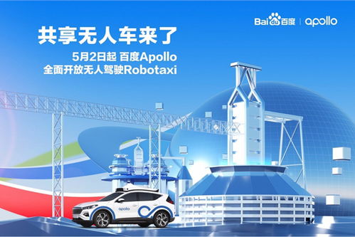 Apollo无人驾驶Robotaxi正式开启常态化商业运营 科技推广与应用服务的里程碑